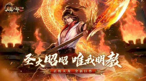 龙杀神降临，操作简单伤害高 《天龙2》明教战斗爽感拉满