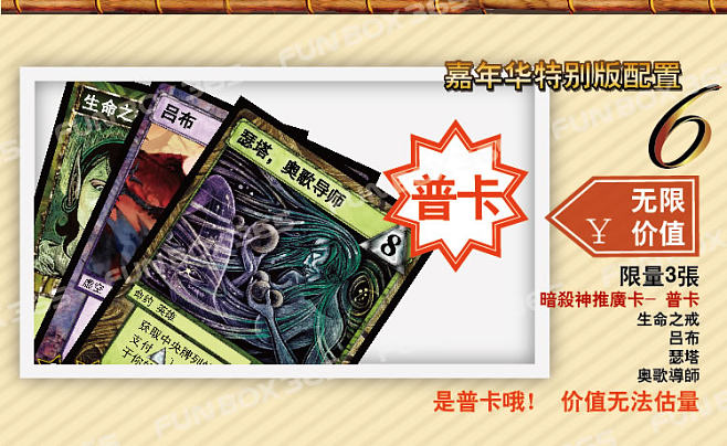 《龙杀神》嘉年华套装 暗杀神中国版全解析，含牌套深度体验